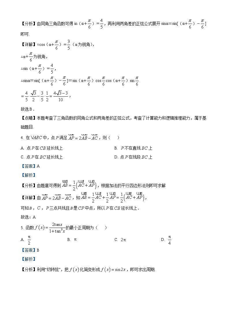 2022-2023学年江苏省南京市中华中学高一下学期3月综合练习数学试题02