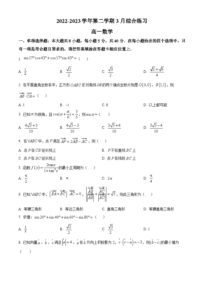 2022-2023学年江苏省南京市中华中学高一下学期3月综合练习数学试题01