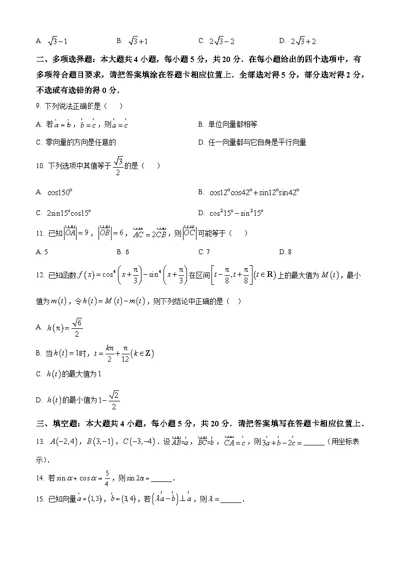 2022-2023学年江苏省南京市中华中学高一下学期3月综合练习数学试题02