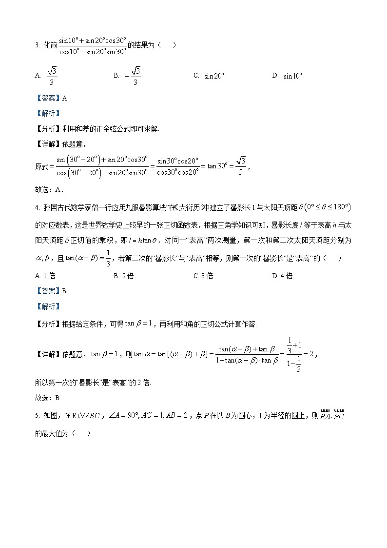 2022-2023学年江苏省南京外国语学校高一下学期第一次月考数学试题02
