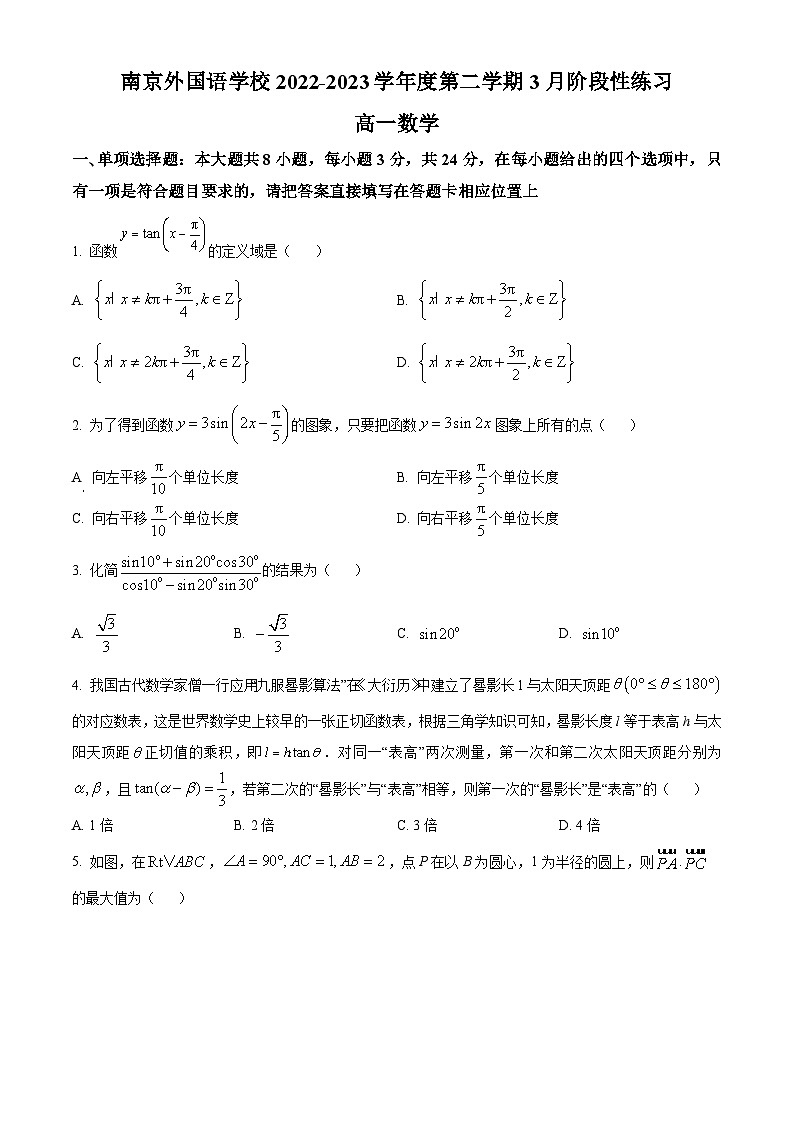 2022-2023学年江苏省南京外国语学校高一下学期第一次月考数学试题01