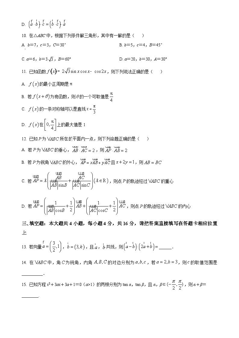 2022-2023学年江苏省南京外国语学校高一下学期第一次月考数学试题03