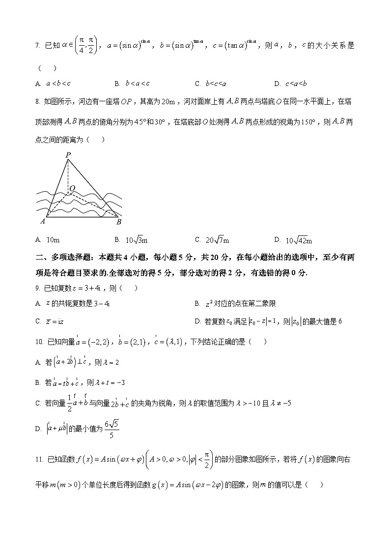 江苏省南通市海安高级中学高一下学期期中数学试题（原卷版）第2页