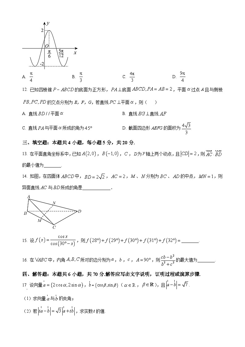 江苏省南通市海安高级中学高一下学期期中数学试题（原卷版）第3页