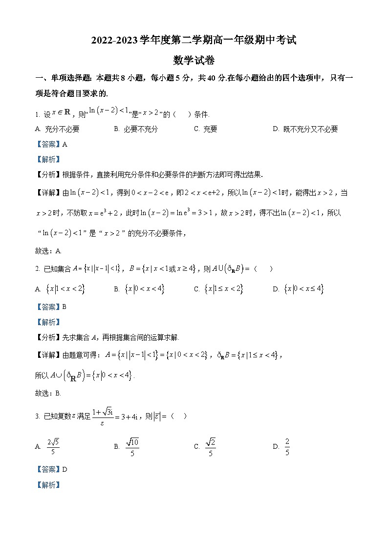 江苏省南通市海安高级中学高一下学期期中数学试题（解析版）第1页
