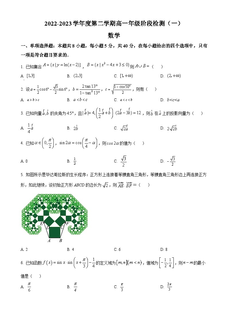 2022-2023学年江苏省南通市海安高级中学高一下学期阶段检测(一)数学试题01
