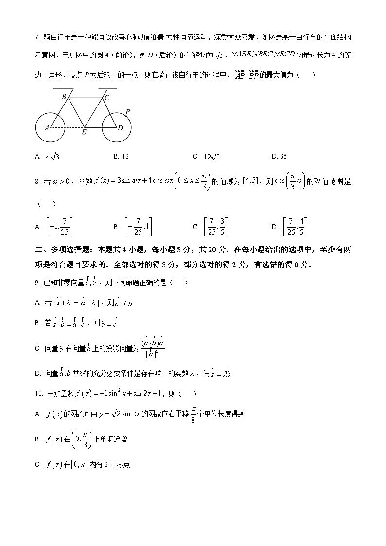 2022-2023学年江苏省南通市海安高级中学高一下学期阶段检测(一)数学试题02