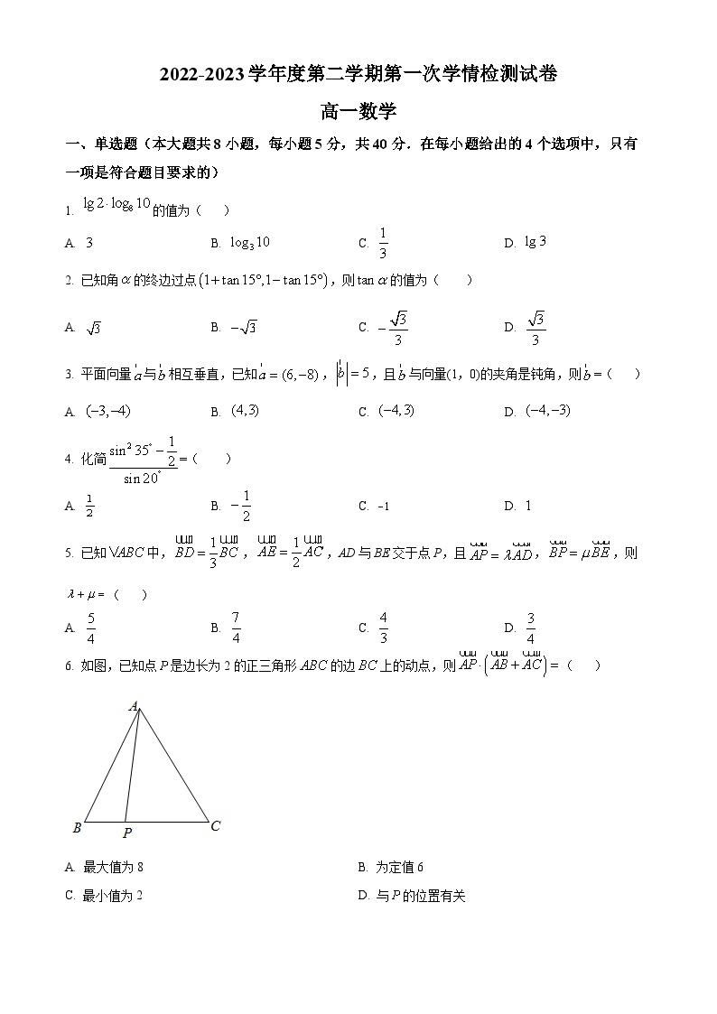 2022-2023学年江苏省南通市海安市实验中学高一下学期3月月考数学试题01