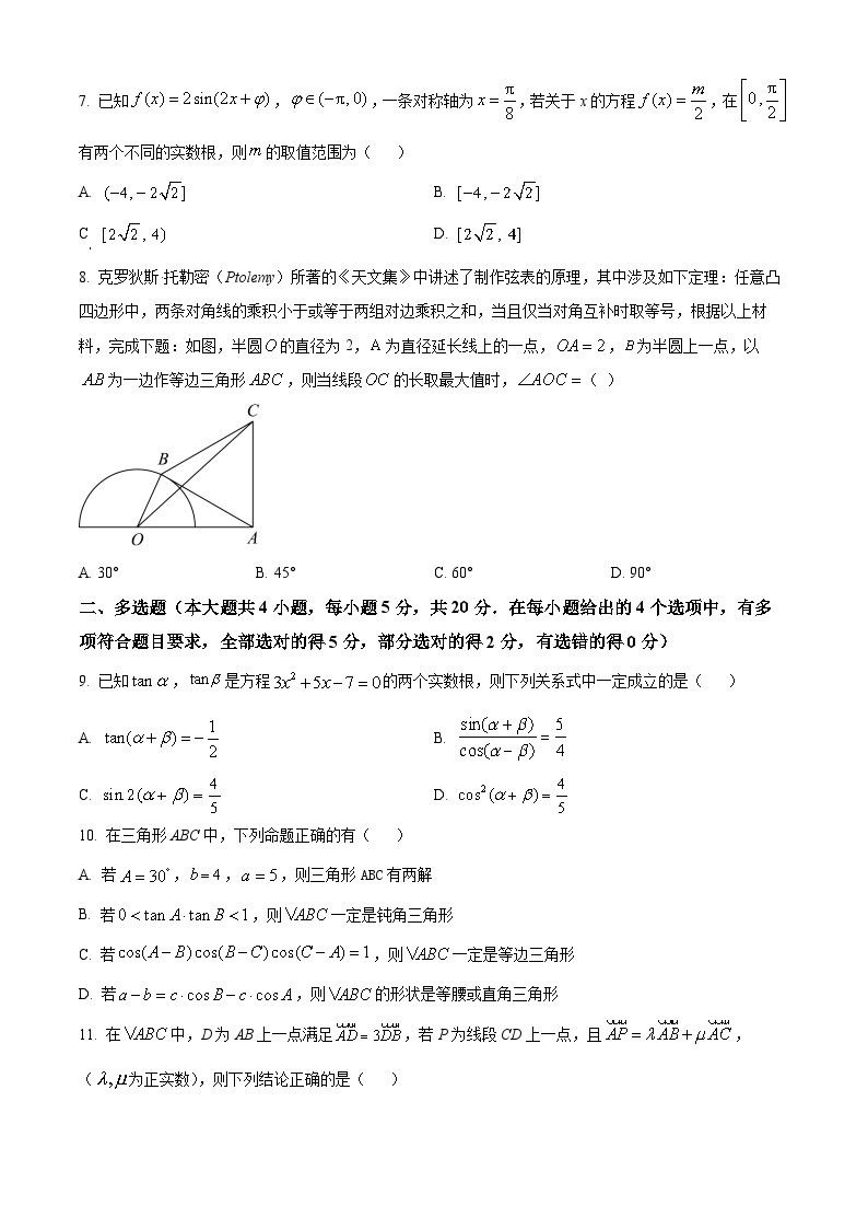 2022-2023学年江苏省南通市海安市实验中学高一下学期3月月考数学试题02