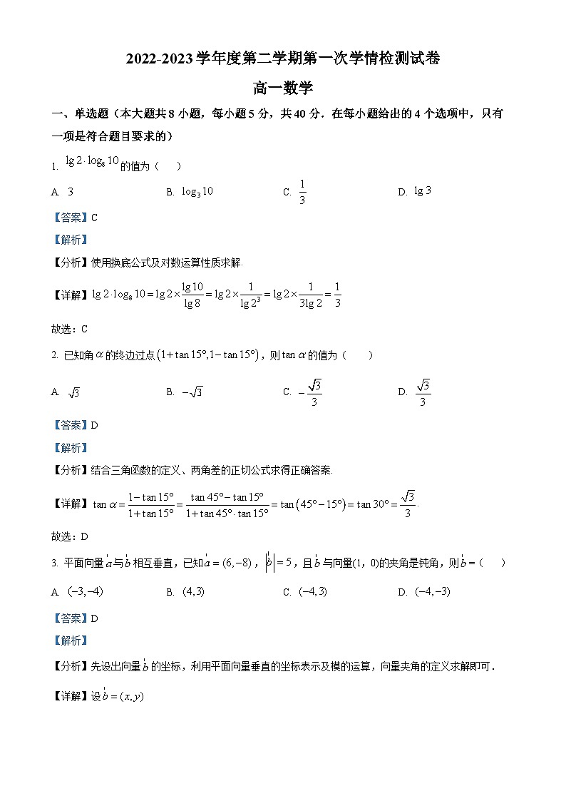 江苏省南通市海安市实验中学高一下学期3月月考数学试题（解析版）第1页