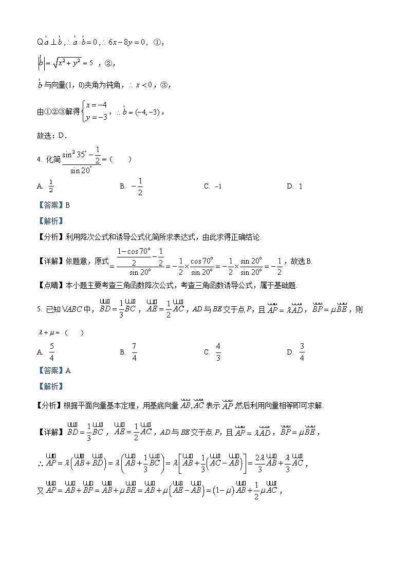江苏省南通市海安市实验中学高一下学期3月月考数学试题（解析版）第2页