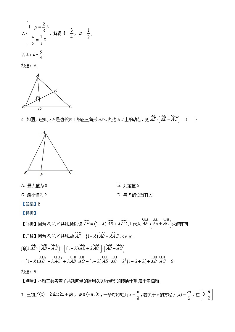 江苏省南通市海安市实验中学高一下学期3月月考数学试题（解析版）第3页