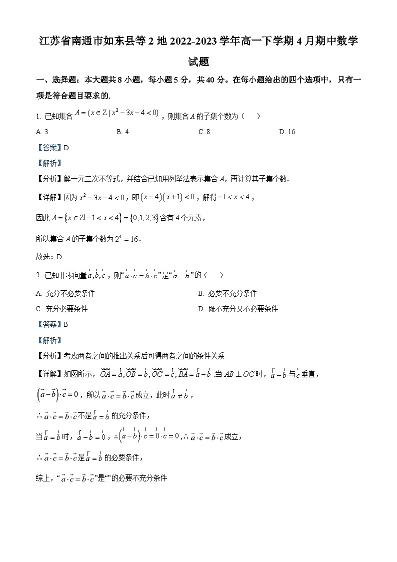 2022-2023学年江苏省南通市如东县等2地高一下学期4月期中联考数学试题01