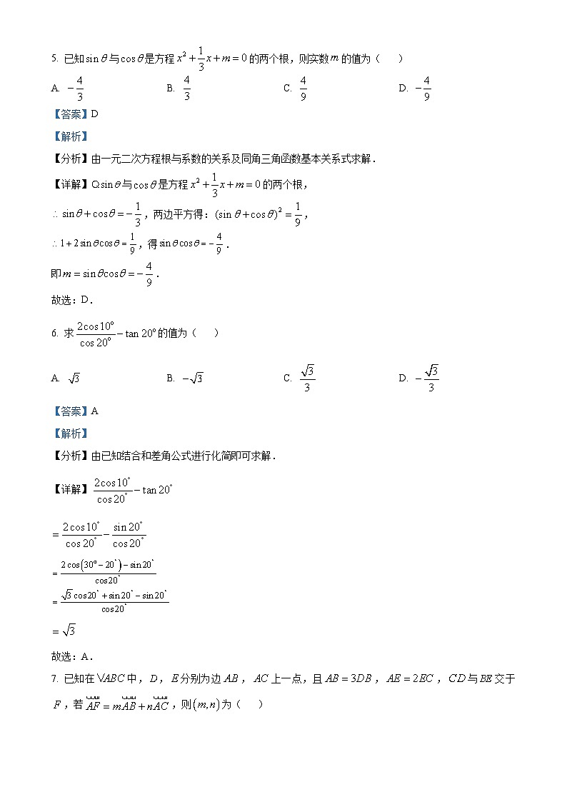 2022-2023学年江苏省南通市如东县等2地高一下学期4月期中联考数学试题03