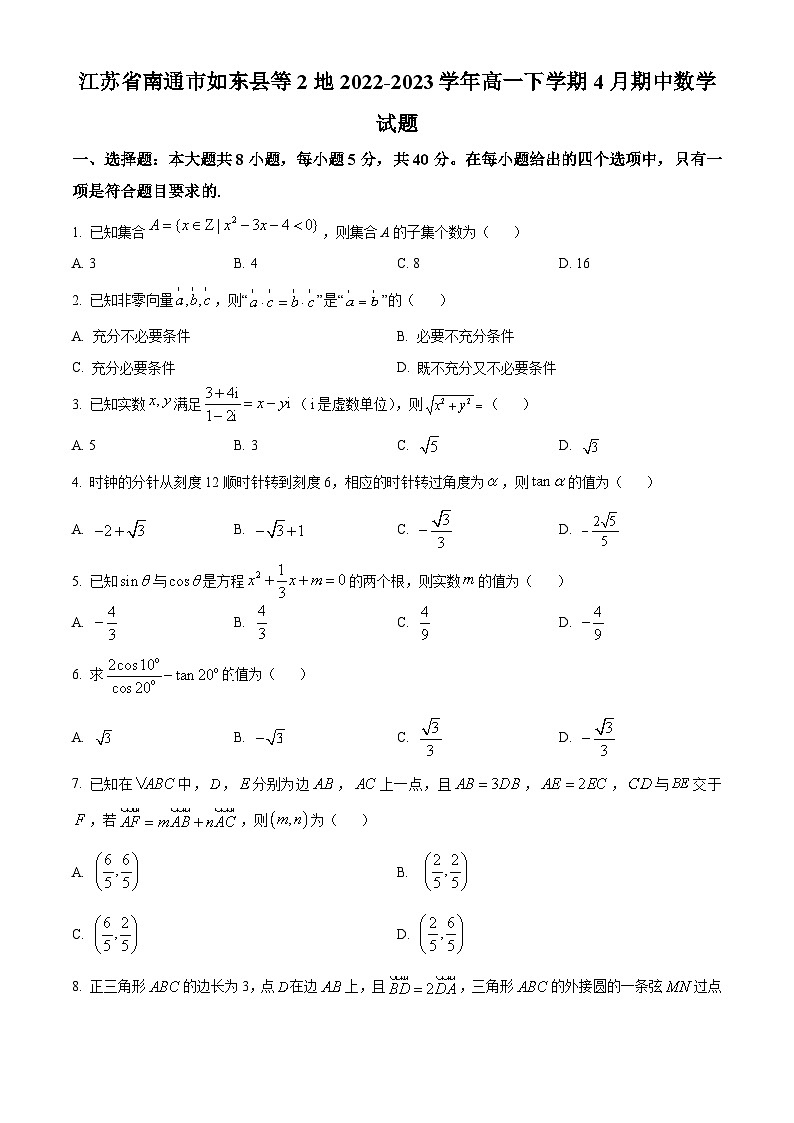 2022-2023学年江苏省南通市如东县等2地高一下学期4月期中联考数学试题01