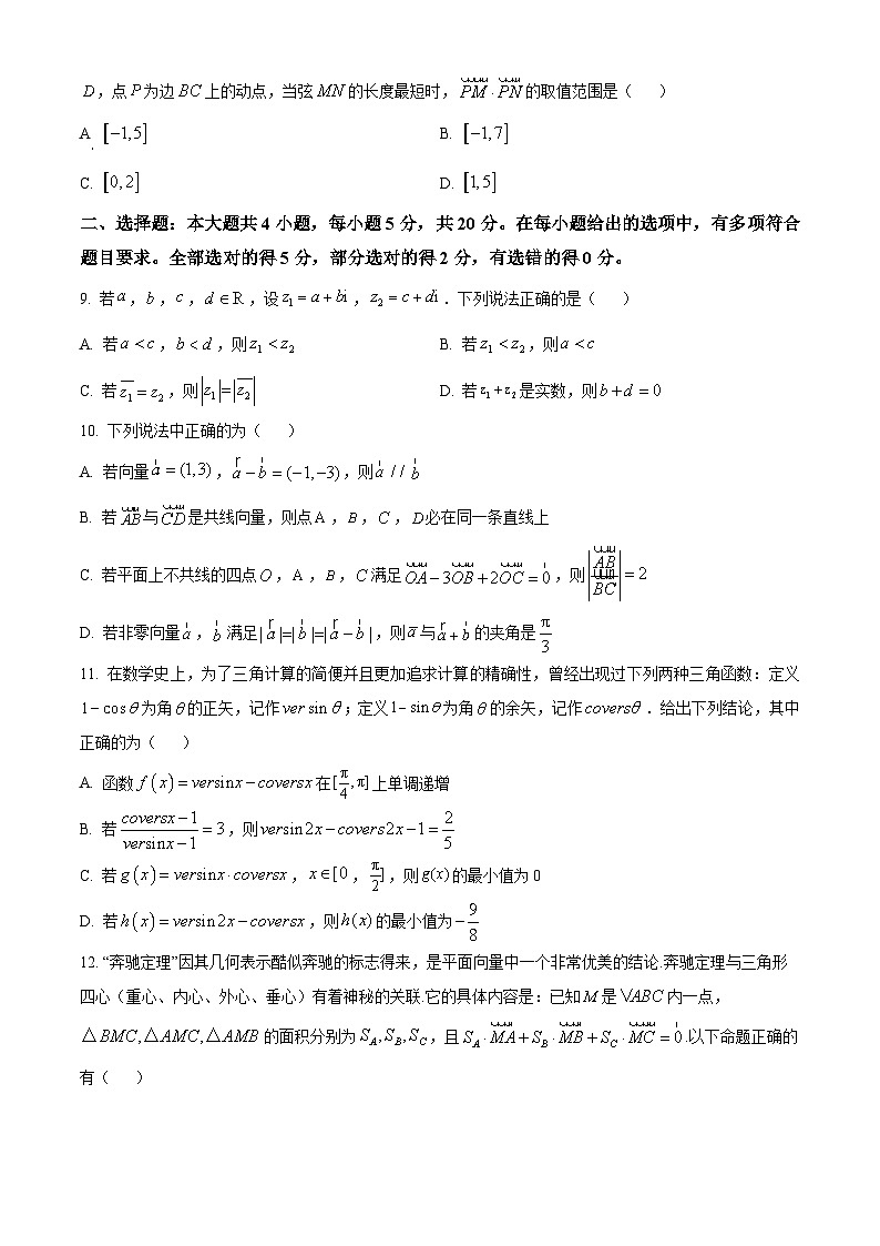 2022-2023学年江苏省南通市如东县等2地高一下学期4月期中联考数学试题02