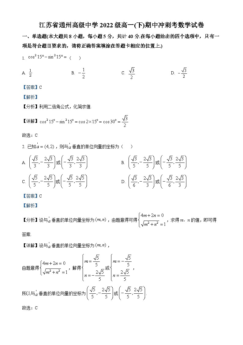 2022-2023学年江苏省南通市通州高级中学高一下学期期中冲刺考试数学试题01