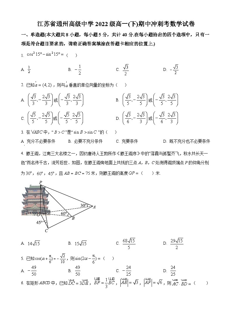 2022-2023学年江苏省南通市通州高级中学高一下学期期中冲刺考试数学试题01