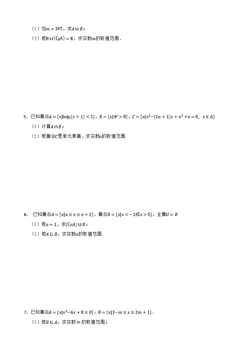 2024年高考数学解答题常考易错专项特训：集合与常用逻辑用语第2页