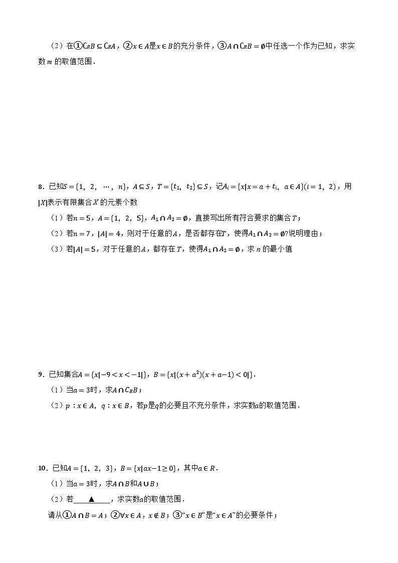 2024年高考数学解答题常考易错专项特训：集合与常用逻辑用语第3页