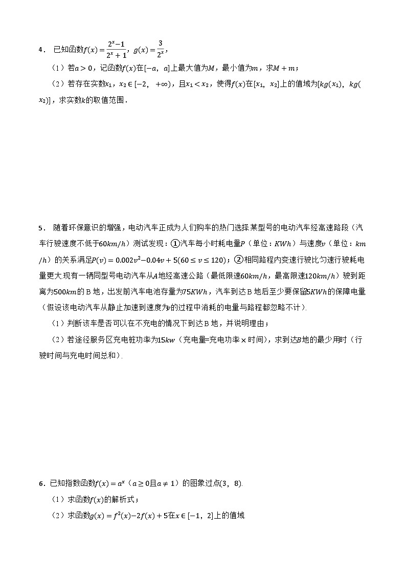2024年高考数学解答题常考易错专项特训：幂函数、指数函数、对数函数02