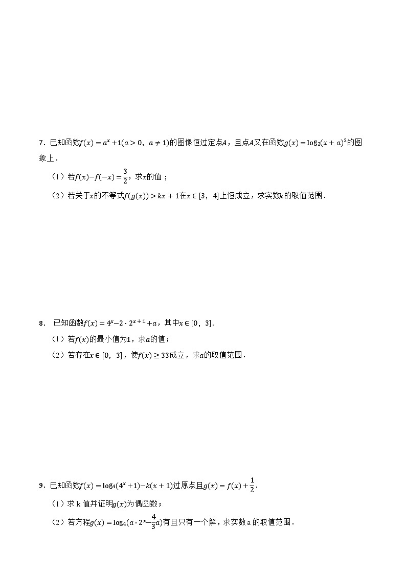 2024年高考数学解答题常考易错专项特训：幂函数、指数函数、对数函数03