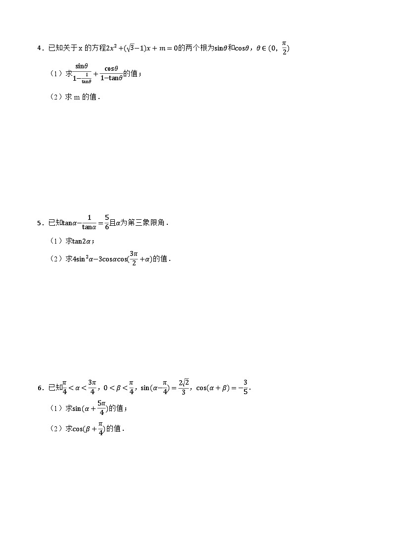 2024年高考数学解答题常考易错专项特训：三角函数第2页