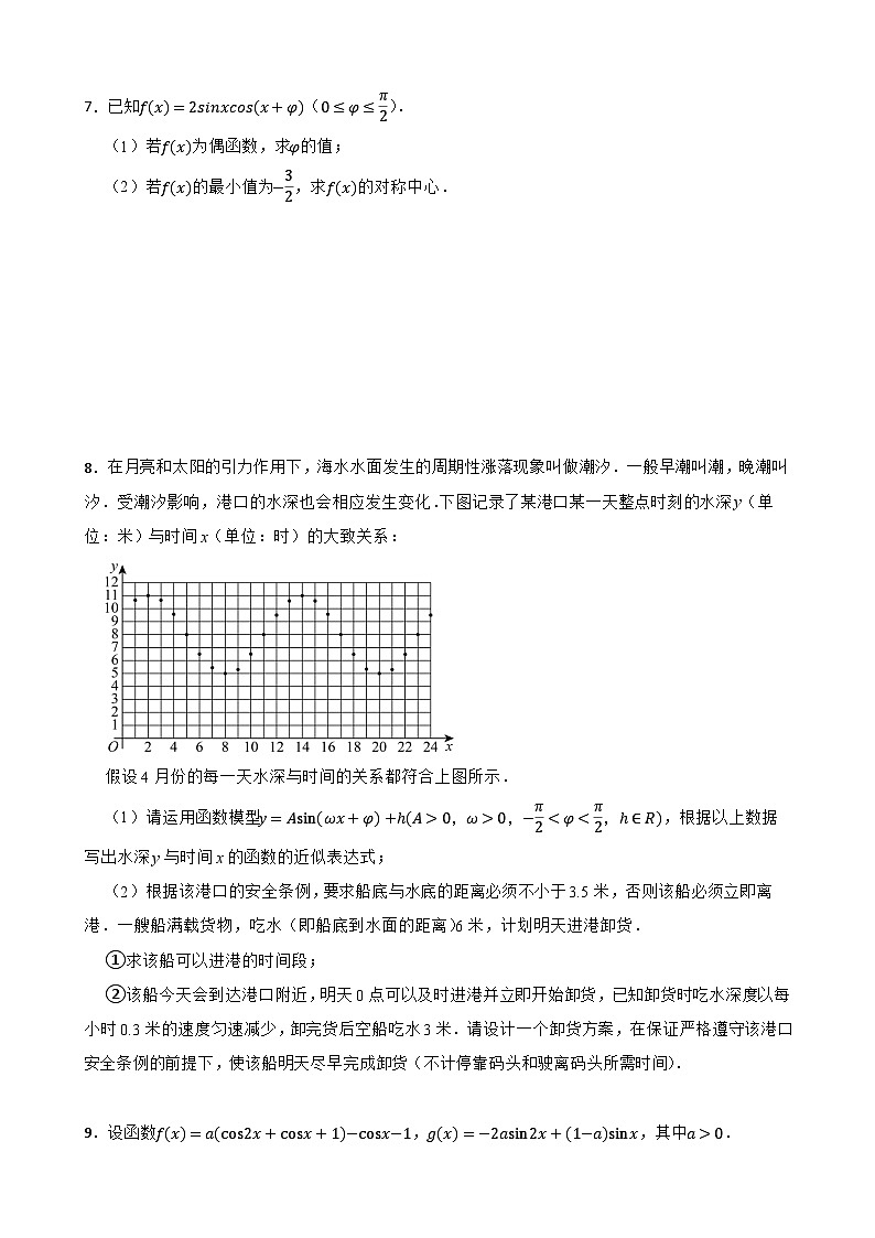 2024年高考数学解答题常考易错专项特训：三角函数第3页