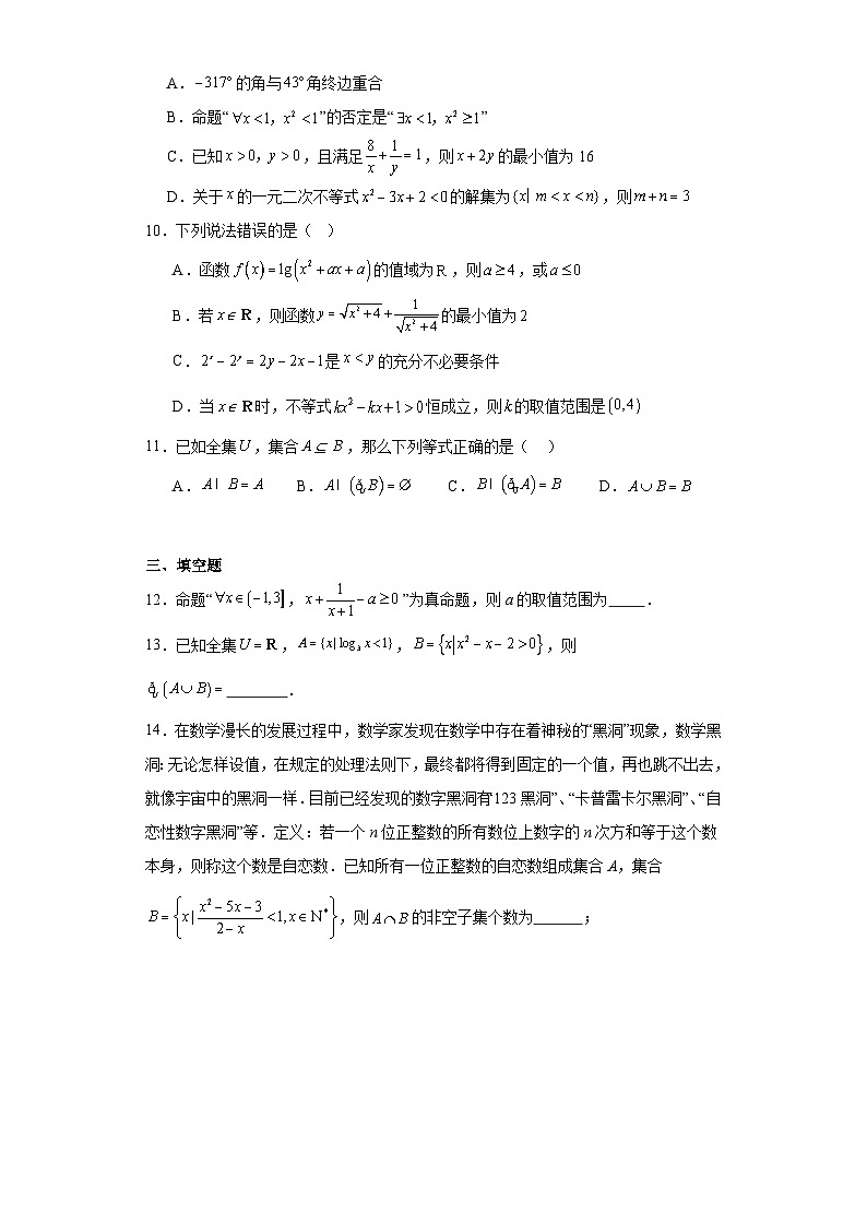 冲刺2024年高考数学：集合与常用逻辑用语小专题特训第2页