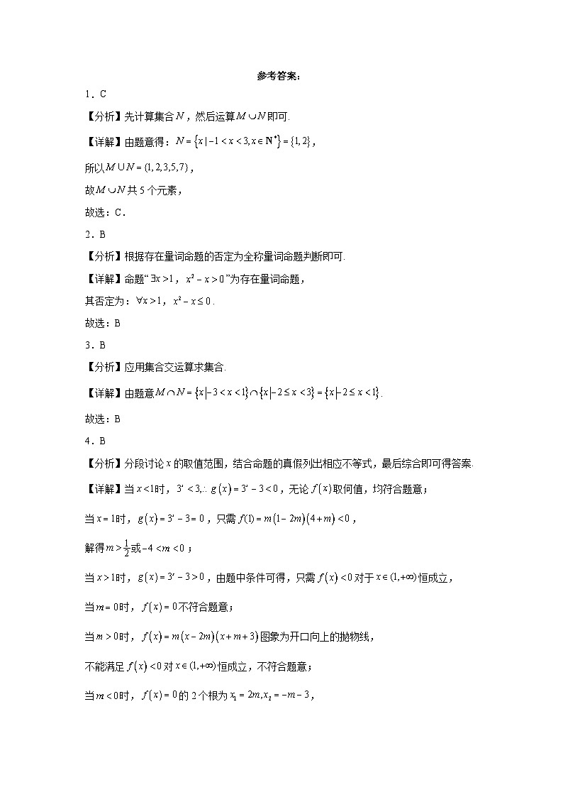 冲刺2024年高考数学：集合与常用逻辑用语小专题特训第3页