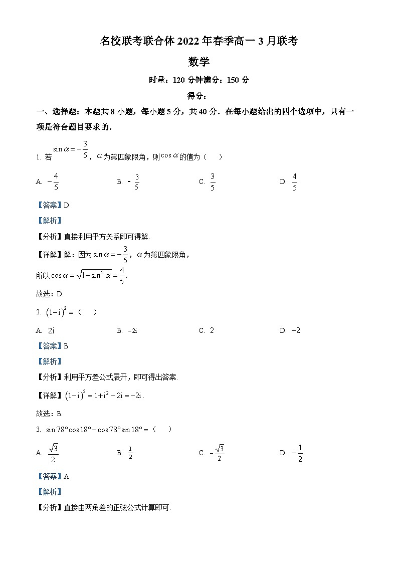 2022-2023学年湖南省名校联考联合体(长郡中学，长沙市一中等)高一下学期3月联考数学试题01