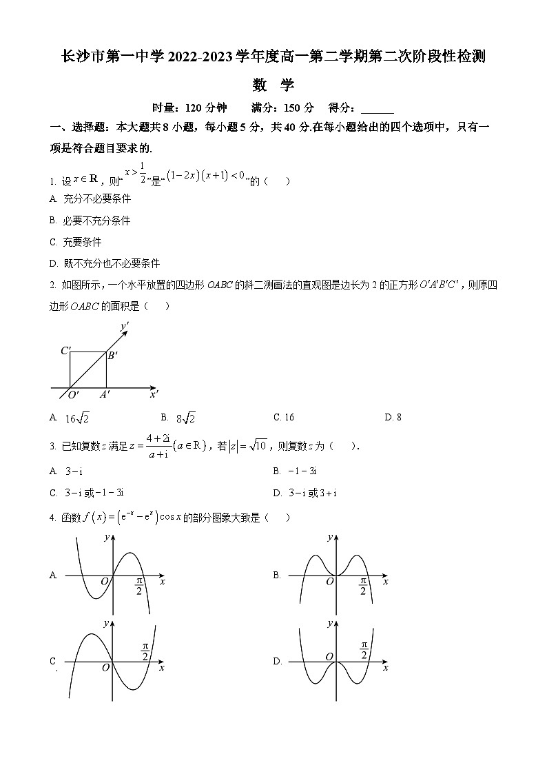 湖南省长沙市第一中学高一下学期第二次阶段性检测数学试题（原卷版）第1页