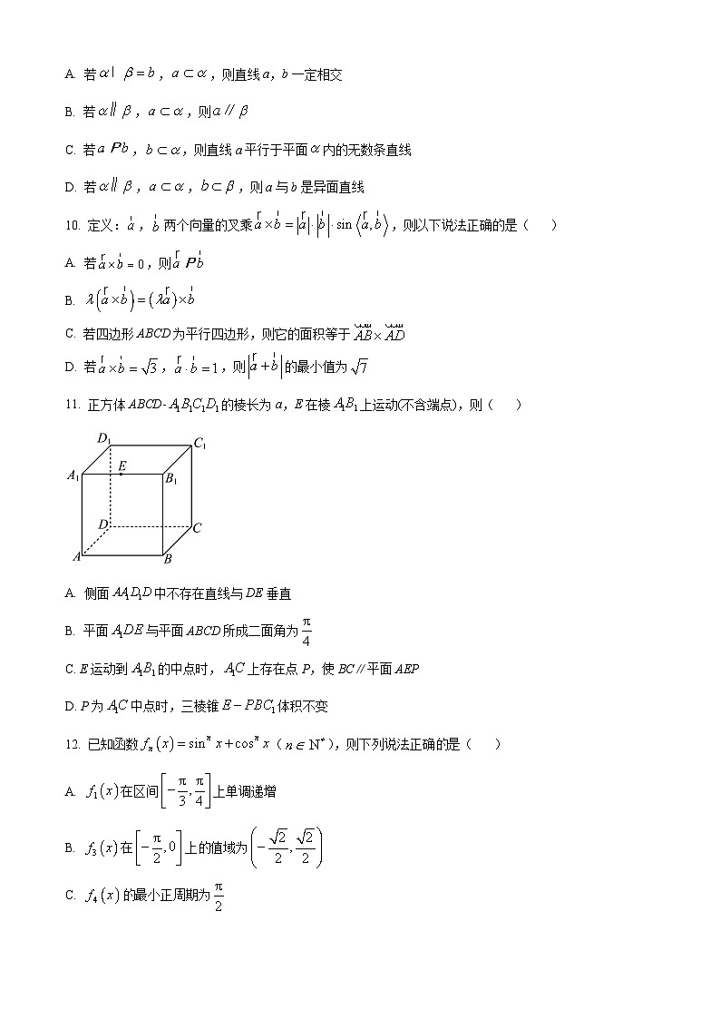 湖南省长沙市第一中学高一下学期第二次阶段性检测数学试题（原卷版）第3页