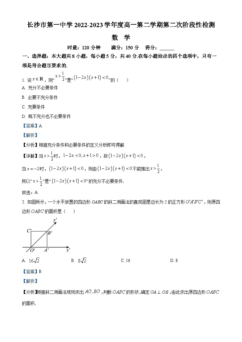 湖南省长沙市第一中学高一下学期第二次阶段性检测数学试题（解析版）第1页