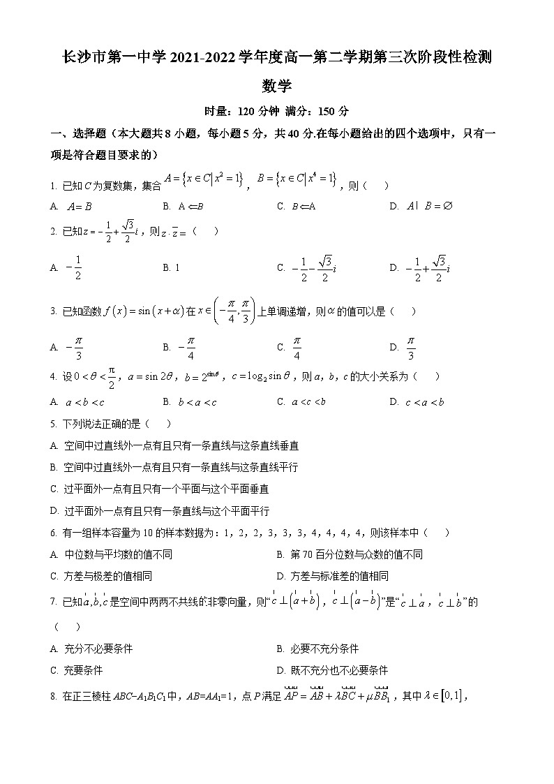 湖南省长沙市第一中学高一下学期第三次阶段性检测数学试题（原卷版）第1页