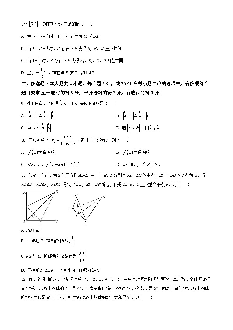 湖南省长沙市第一中学高一下学期第三次阶段性检测数学试题（原卷版）第2页