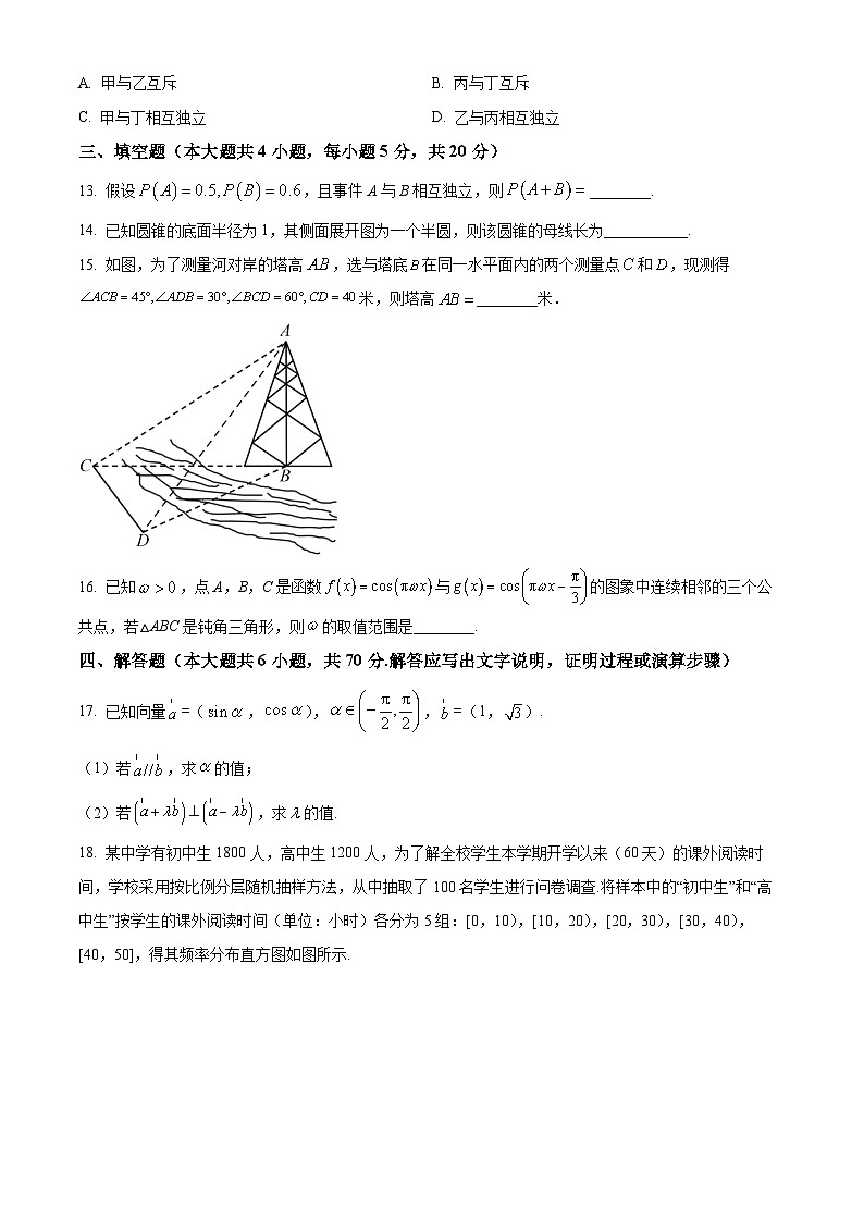 湖南省长沙市第一中学高一下学期第三次阶段性检测数学试题（原卷版）第3页