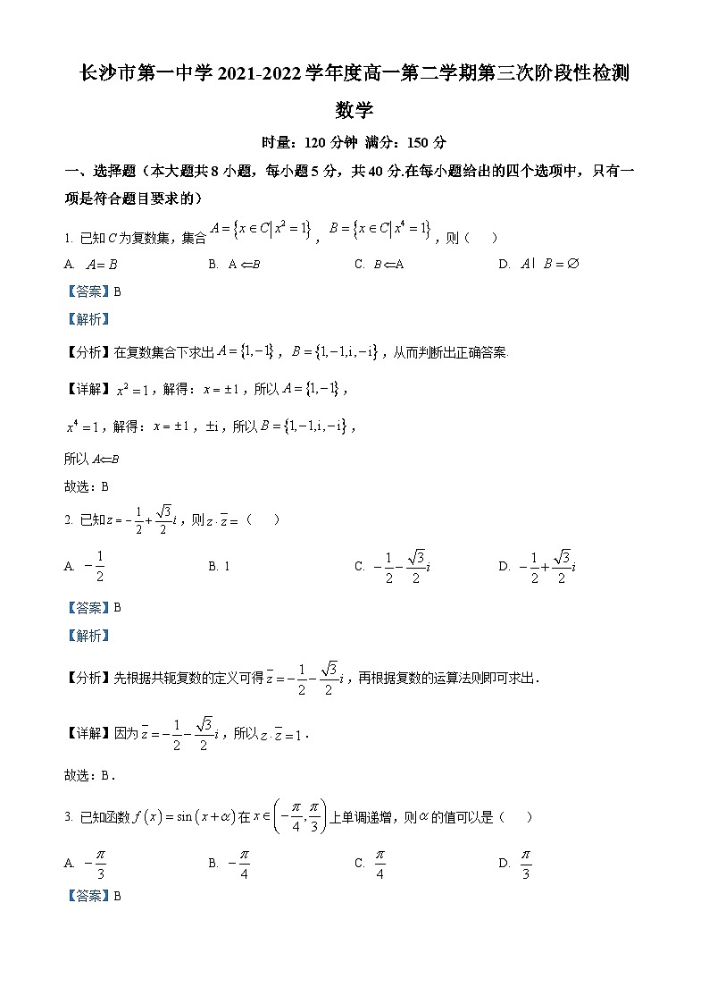 湖南省长沙市第一中学高一下学期第三次阶段性检测数学试题（解析版）第1页