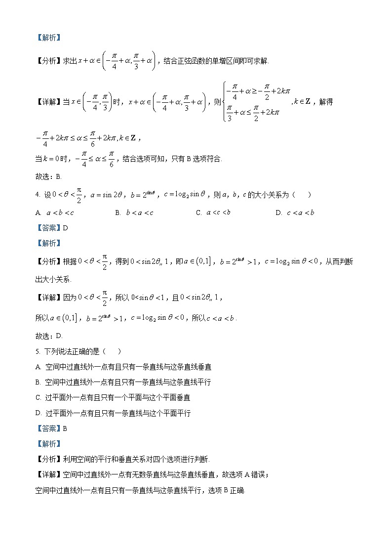 湖南省长沙市第一中学高一下学期第三次阶段性检测数学试题（解析版）第2页