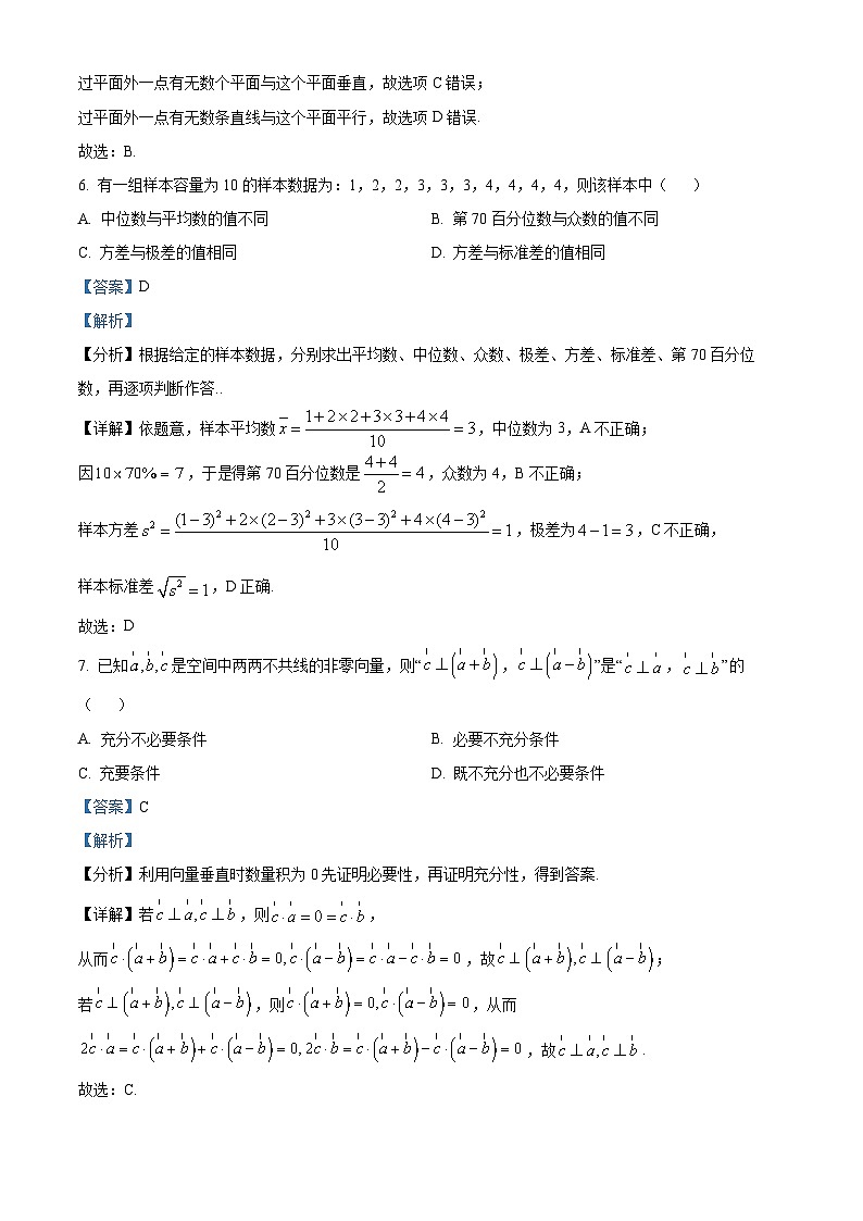 湖南省长沙市第一中学高一下学期第三次阶段性检测数学试题（解析版）第3页