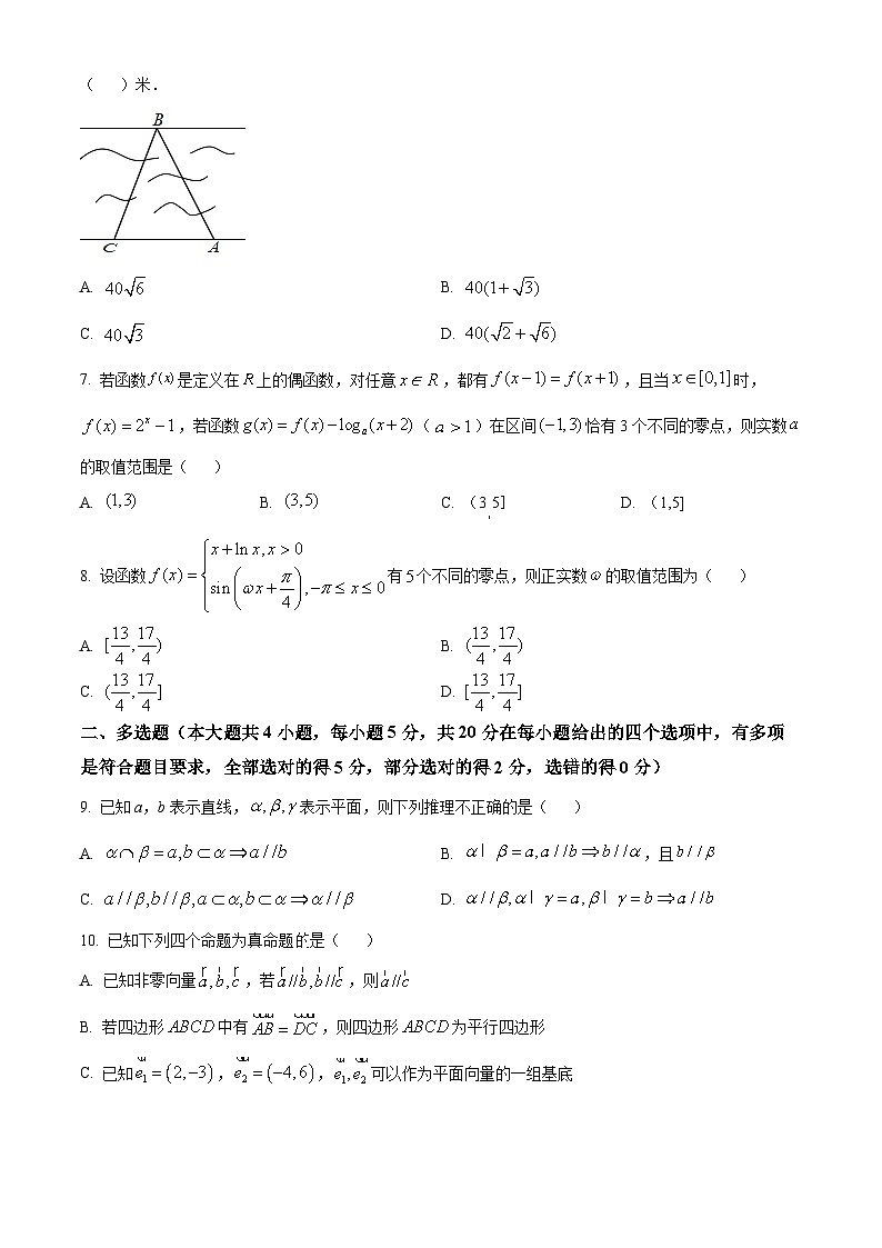 湖南省长沙市第一中学高一下学期期中数学试题（原卷版）第2页