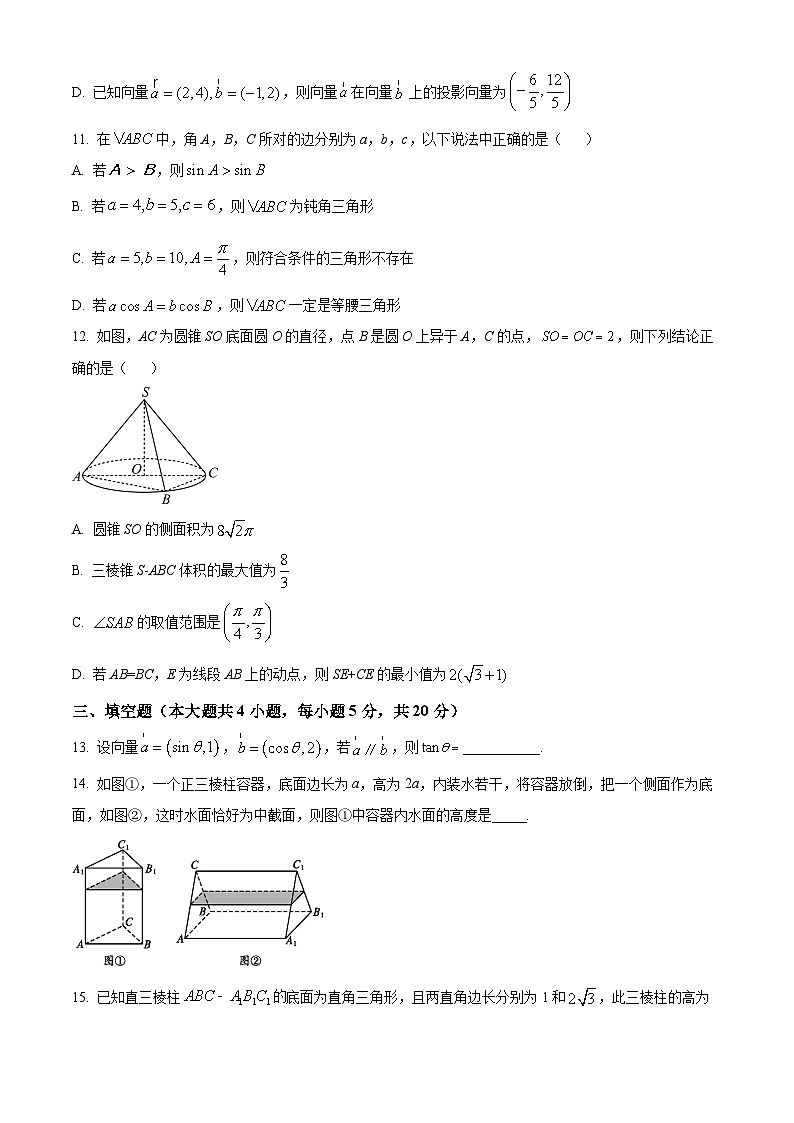 湖南省长沙市第一中学高一下学期期中数学试题（原卷版）第3页