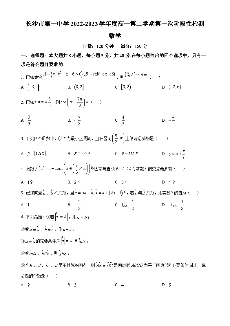 湖南省长沙市第一中学高一下学期第一次阶段性检测数学试题（原卷版）第1页
