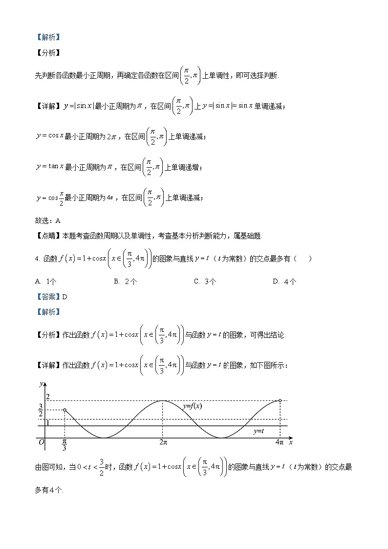 湖南省长沙市第一中学高一下学期第一次阶段性检测数学试题（解析版）第2页