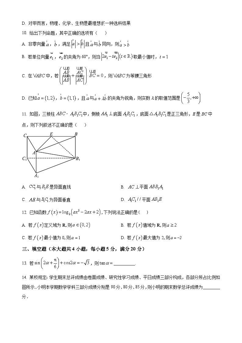 2022-2023学年湖南省长沙市明德中学高一下学期5月月考数学试题03