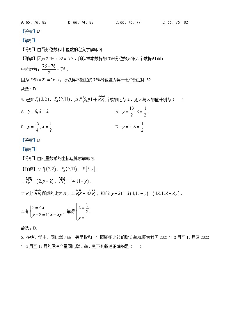 2022-2023学年湖南省长沙市明德中学高一下学期5月月考数学试题02