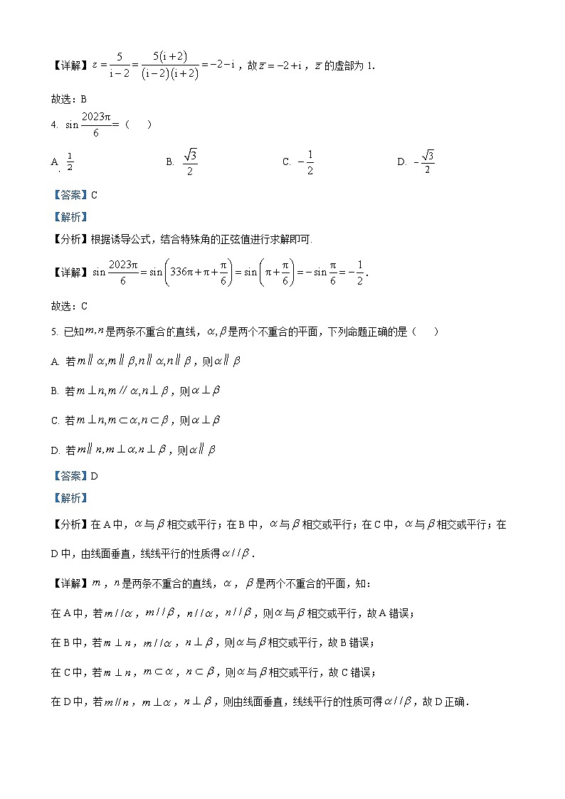湖南省长沙市明德中学高一下学期期中数学试题（解析版）第2页