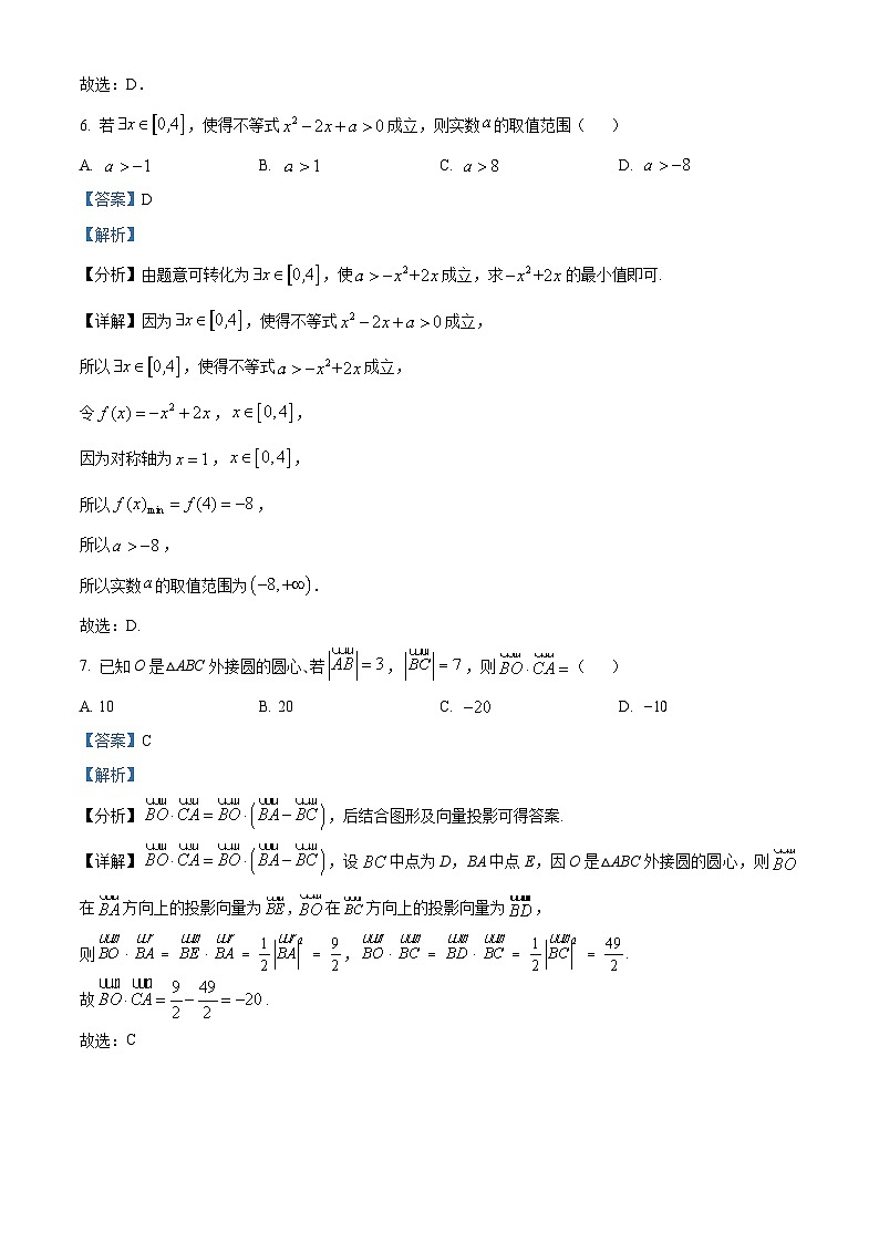 湖南省长沙市明德中学高一下学期期中数学试题（解析版）第3页