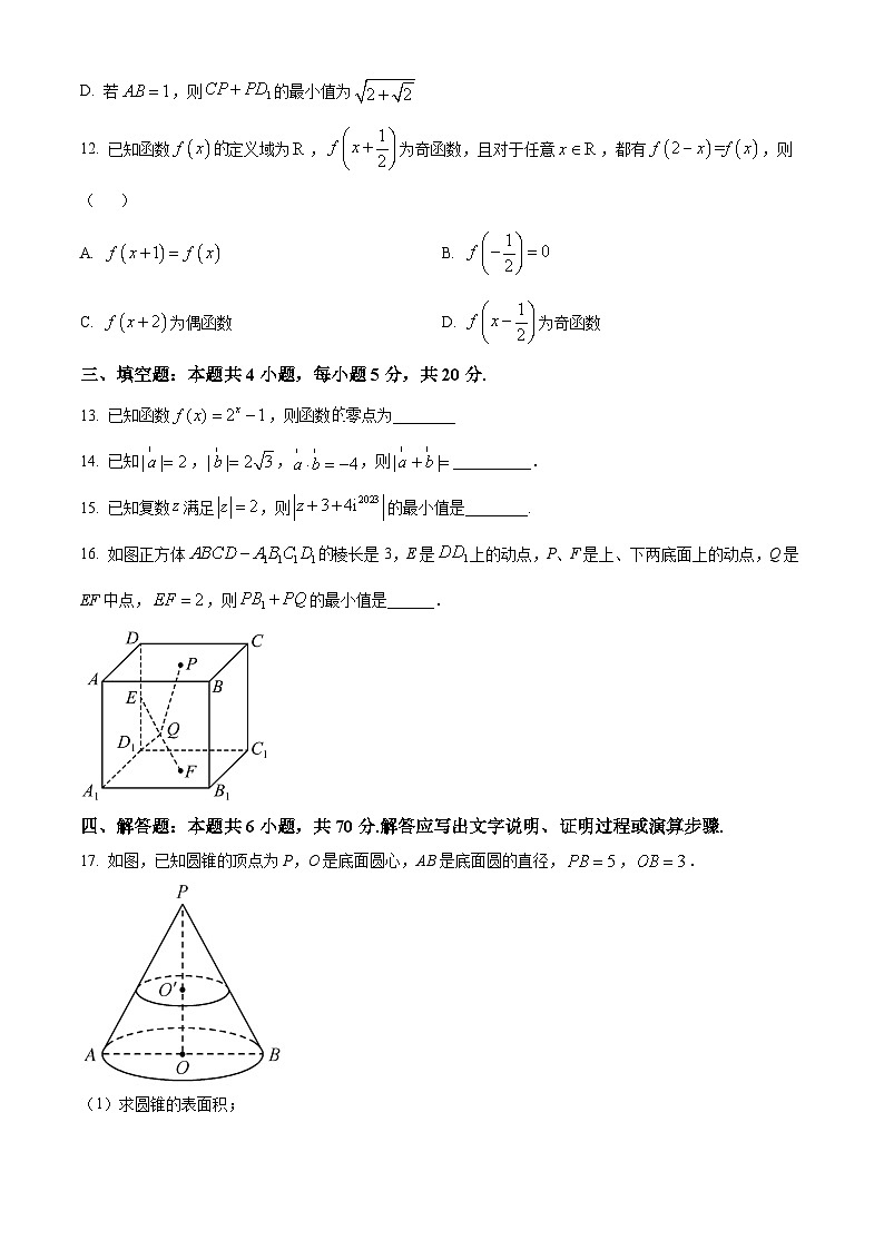 湖南省长沙市明德中学高一下学期期中数学试题（原卷版）第3页