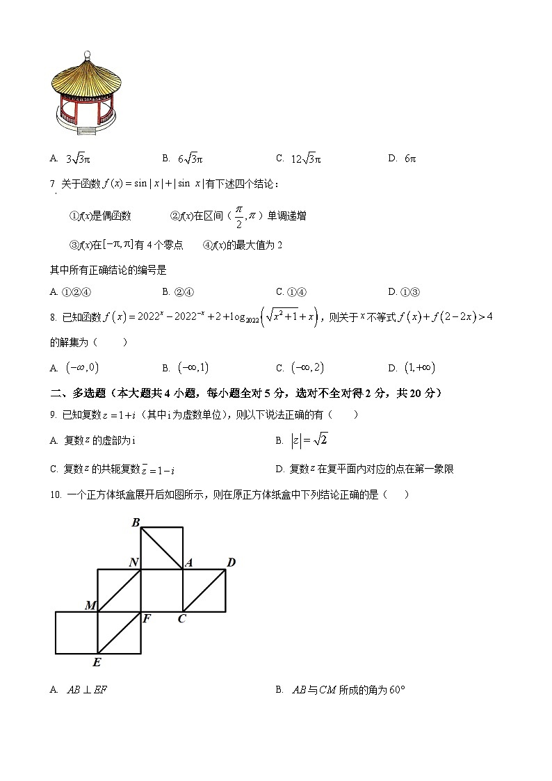 湖南省长沙市南雅中学高一下学期期中数学试题（原卷版）第2页